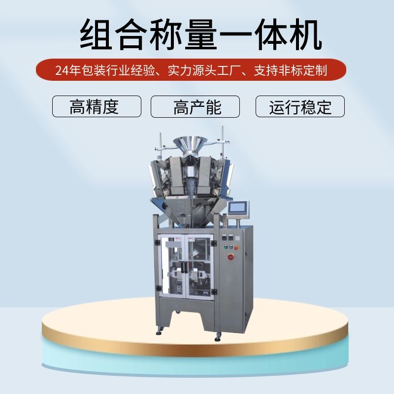 水果燕麥片包裝機