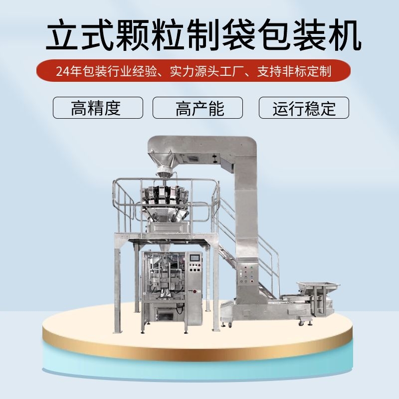 混合包裝機(jī)