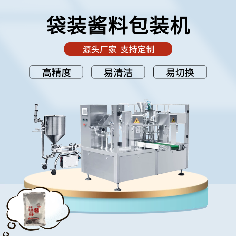 全自動醬料包裝機