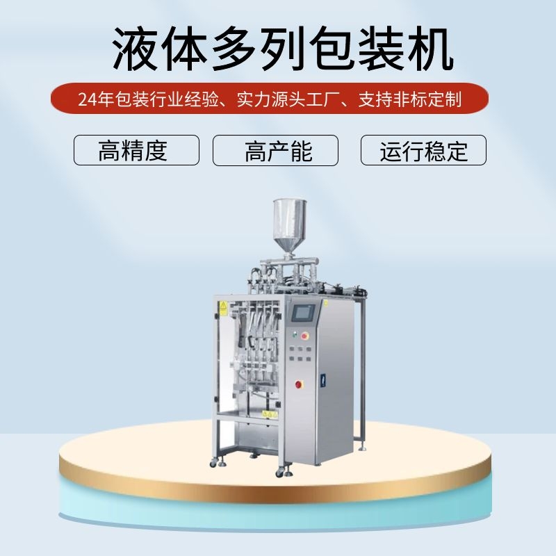 蜂蜜小袋包裝機(jī)