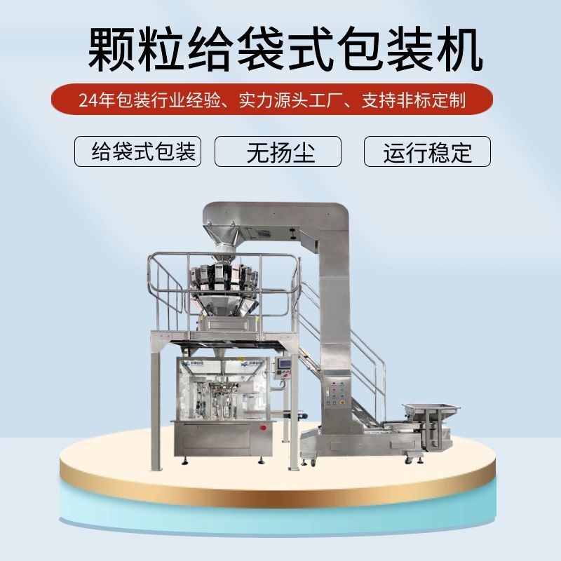 狗糧貓糧包裝機(jī)