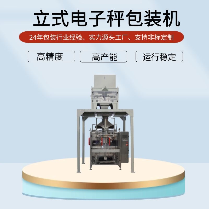 糧食包裝機(jī)