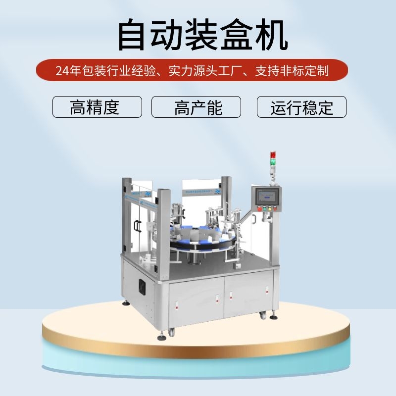 轉(zhuǎn)盤立式裝盒機